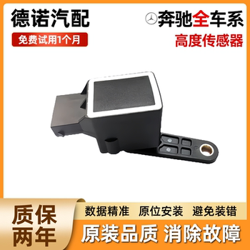 Suitable for Mercedes-Benz S350 C260 E300 GLA200ML300R350 headlight body level sensor