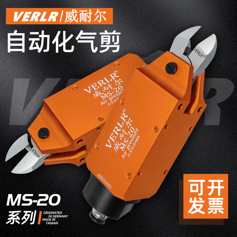 Verlr MS-20 Pneumatic Scissors - Automated Square Gas Scissors