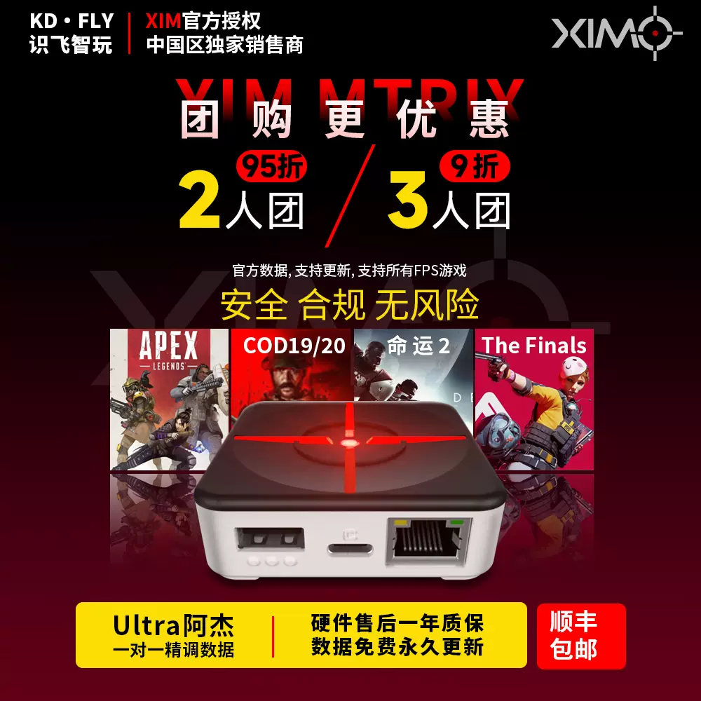 Ultra阿傑XIM MATRIX PC/PS5/XBOX/APEX/COD20鍵鼠轉換器定製數據-Taobao