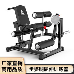 Yimai Seated Leg Extension and Flexion Multifunctional Leg Strength Training Device Gym Equipment Commercial Equipment