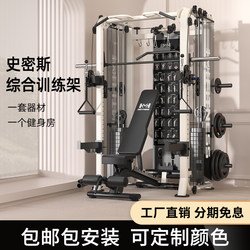 Gantry Fitness Equipment, Home-Use Smith Machine, Multi-Functional Integrated Squat and Bench Press Rack, Commercial Comprehensive Training Device