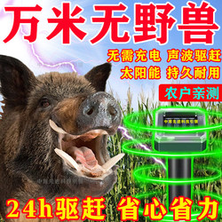 New Solar-Powered Sonic Wild Boar Deterrent for Farmland, Designed to Scare and Prevent Wild Animals Like Badgers from Corn Fields