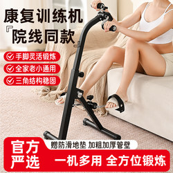 Home Rehabilitation Machine for Stroke and Hemiplegia, Upper and Lower Limb Exercise Bike, Elderly Hand and Leg Strength Rehabilitation Training Equipment