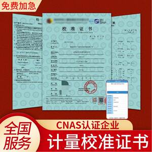 
Third-party measuring instrument calibration certificate instrument calibration instrument equipment calibration measuring instrument tool evaluation annual review factory inspection