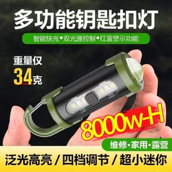 Keychain Light, Ultra-Bright, Multi-Functional, Portable Mini Work Light, Portable Strong Light Led Outdoor Night Light Flashlight