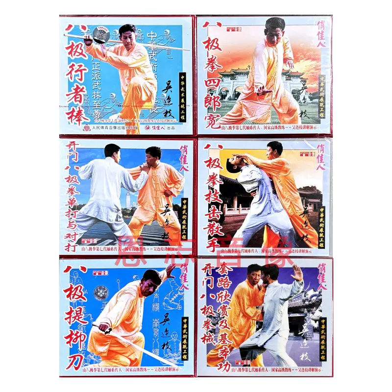 功夫高手 武壇春秋とVCDセット　彭武熾 功夫高手 武壇春秋とVCDセット 彭武熾 - メルカリ