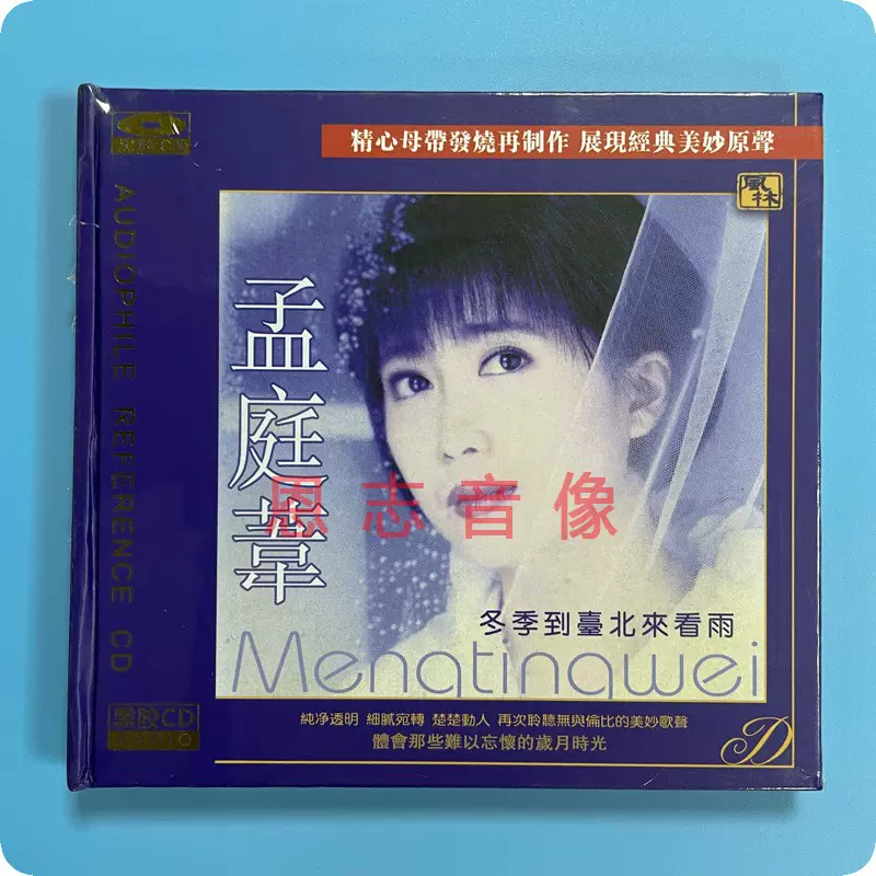 台湾の歌手 孟庭苇 音乐CD 专辑 - メルカリ｜洋楽