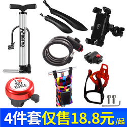 Complete Collection of Bicycle Accessories, Mountain Bike Riding Equipment, Road Bike Package, Fixed Gear Bike Complete Set, Gift Package