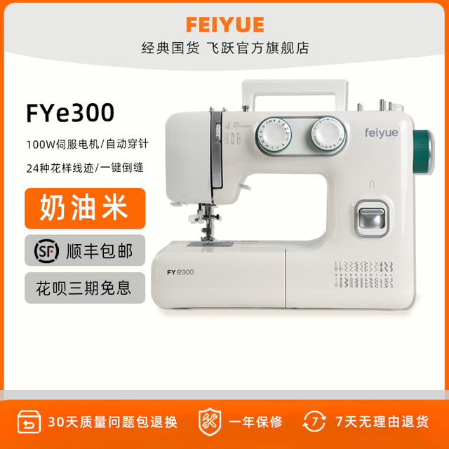 Feiyue Feiyue sewing machine household multifunctional electric