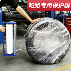 Special Protective Film for Car Tires, Tire Wrapping Film, Packaging Film, Industrial Plastic Film, Pe Stretch Film