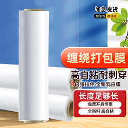 50cm Wide Milky White Stretch Film Pe Packaging Film Plastic Film Packaging Film in Stock White Stretch Film