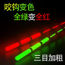 Day and Night Dual-Use Luminous Float, Color-Changing Three-Eye Bold Electronic Float, Night Fishing Float for Crucian Carp, Silver Carp, and Bighead Carp