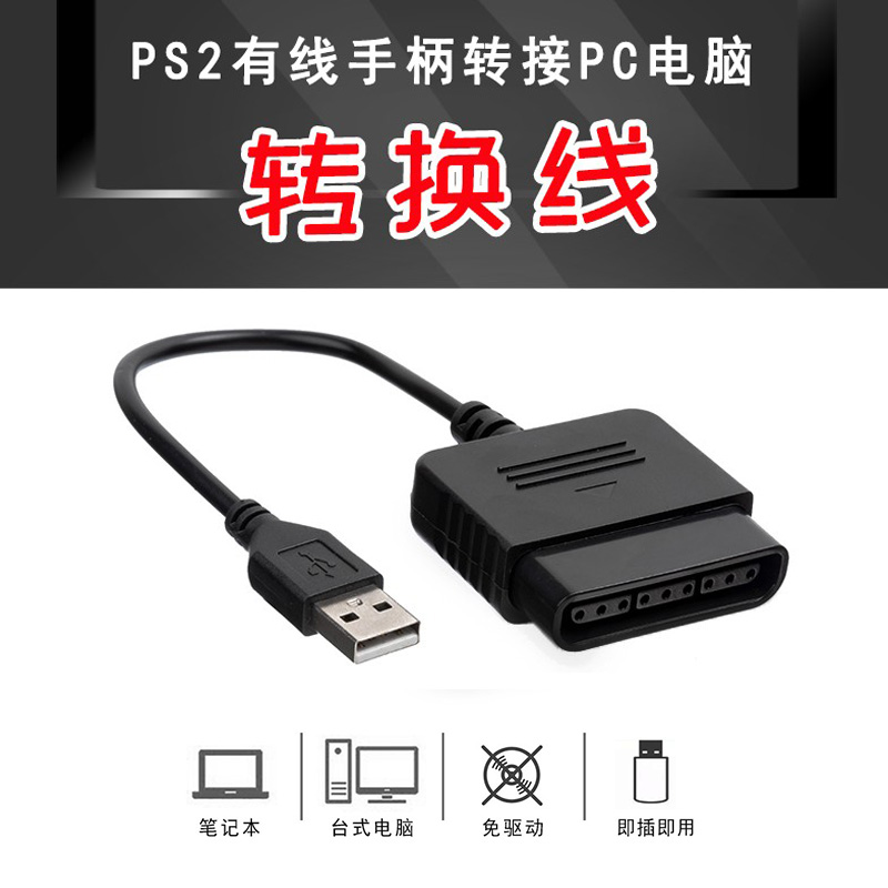 PS2  Ʈѷ ȯ ̺ PC ǻ ũž Ʈ USB AOSHUO OSTENT-