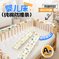 Baby Crib Bumper Soft Cover, Class a Pure Cotton Fabric, Edge Protection, Anti-Collision Strip, Thickened, Decorative, Protective, Washable