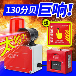 One-Touch Sound and Light Alarm Factory Workshop Fire Fire Alarm Bell Industrial Wireless Linkage Factory Alarm Device