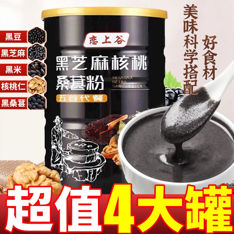 Amazon | 黑芝麻核桃黑豆黑米桑葚粉600g/缶 中華料理 黒ゴマ