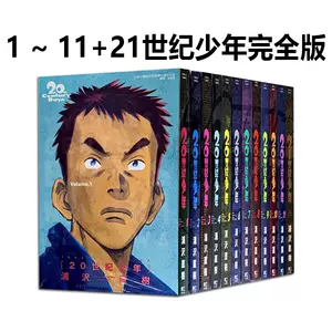 20世紀少年完全版- Top 50件20世紀少年完全版- 2025年6月更新