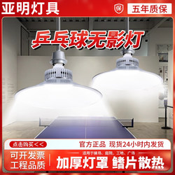 Led Shadowless Light for Table Tennis Hall, Anti-Glare Gym Lighting, Anti-Dazzle Billiards Table Room Special Light