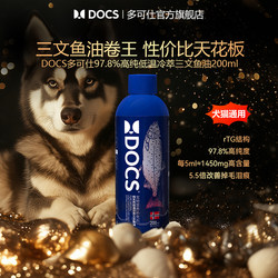 DOCS salmon oil for cat and dog hair care, skin care and eye protection
