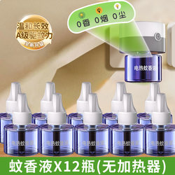 Electric Mosquito Repellent Liquid Official Flagship Store Household Mosquito Repellent Refill Liquid for Pregnant Women and Infants Plug-In Mosquito Killer Device