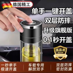 German Anti-Fall Tempered Glass Water Cup, One-Touch Lid Opening, Car-Mounted Explosion-Proof Double-Layer High-End Heat-Insulating and High-Temperature-Resistant Tea Cup