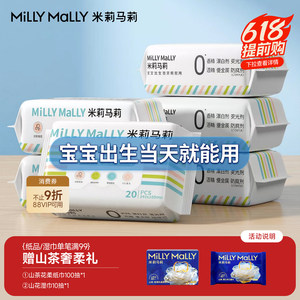 
Milly Mary 20 pumps portable baby newborn wipes for hand and mouth special student tissue kindergarten children's small package