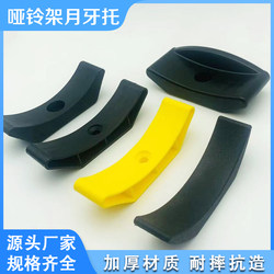 Dumbbell Stand Crescent Rack Fitness Equipment Strength Dumbbell Rack Accessories Commercial Fitness Equipment Accessories Barbell Tray