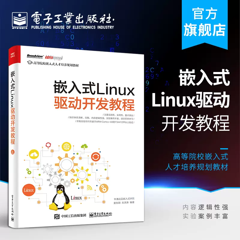 超爆安 官方正版嵌入式Linux驱动开发教程linux操作系统教程书籍Linux OS