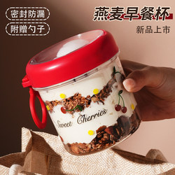 Especially Beautiful Breakfast Cup, Overnight Oats Cup, Same Style as Pa Jie, Fat-Reduced Yogurt Bowl, Portable for Office Workers, with Lid and Spoon
