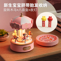 Umbilical Cord and Fetal Hair Collection Box to Preserve Baby's Fetal Hair, Suitable for Boys and Girls, Full Moon and Hundred Days Celebration, Carousel Commemorative Gift