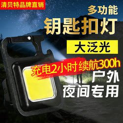 Keychain Light, Strong Light, Rechargeable, Small Portable Flashlight, Multi-Functional Magnetic Portable Light, Emergency Camping Led