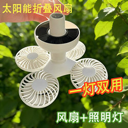 New Solar-Powered Outdoor Camping Portable Foldable Football Fan Light Mini Handheld Fan