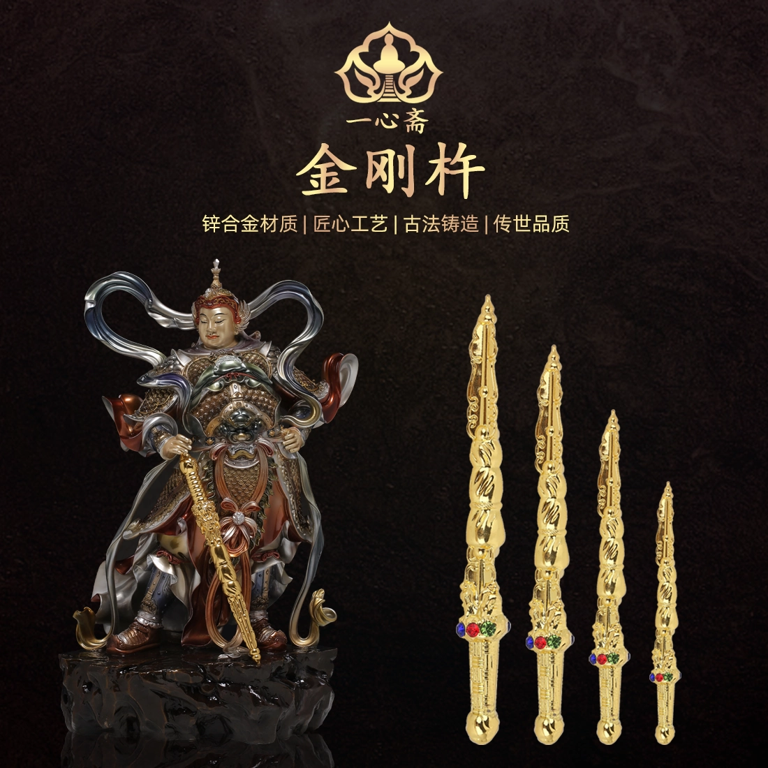 一心齋合金韋陀菩薩法器韋陀鞭打神鞭降魔杵金剛