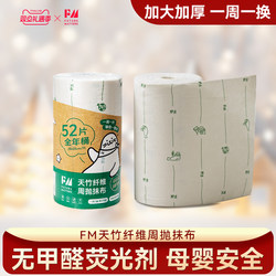Fm All-Season Bamboo Fiber Disposable Wipes 52 Sheets/Roll Upgraded Printed Formaldehyde-Free Fluorescent Agent-Free Safe for Mother and Baby
