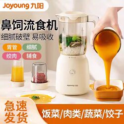 Joyoung Liquid Food Blender for Elderly Patients, Nasal Feeding Blender, Food Crushing Machine, Special Supplementary Food Processor