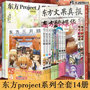 东方project画集- Top 100件东方project画集- 2024年5月更新- Taobao