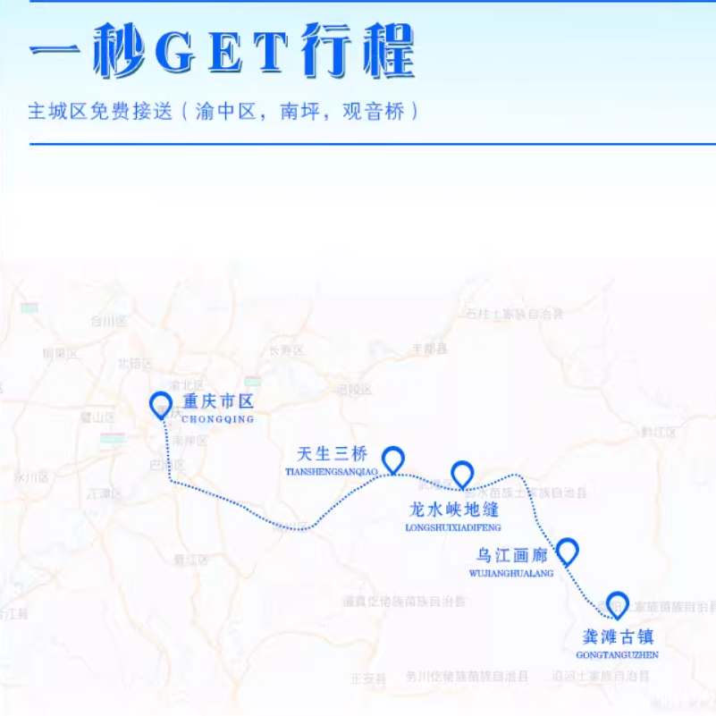 一价全含重庆二日游武隆天坑地缝龚滩古镇乌江画廊2天1晚私家小团