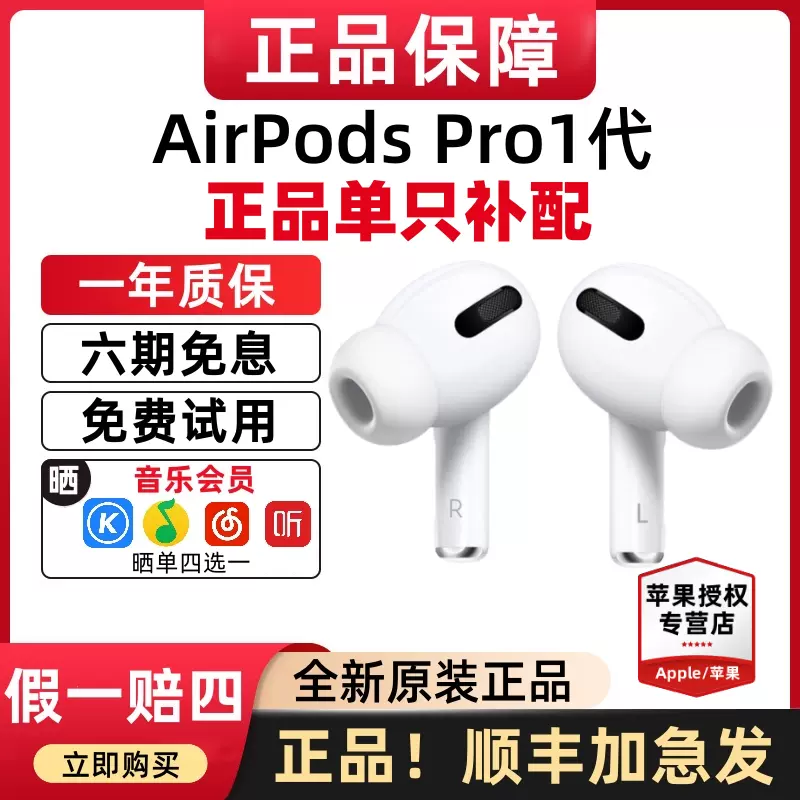 苹果耳机单只补配airpodspro右耳左耳单耳一代a2084单个1原装蓝牙-Taobao