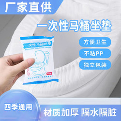 Disposable Toilet Cover for Travel, Pregnant Women, Home, Hotel Toilet Mat, Toilet Seat Cushion, Waterproof Isolation Seat Cushion, Toilet Cover