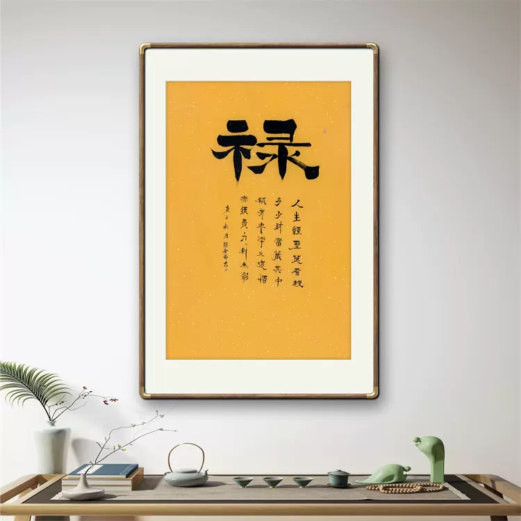 祿》書法家手寫真跡隸書書法作品四尺三開豎幅