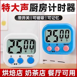 Timer Kitchen Baking Timer Student Learning Self-Discipline Electronic Alarm Clock High Volume Countdown Reminder