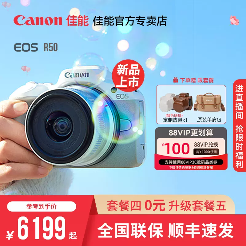 【新品上市】佳能(Canon)EOS R50青春专微单反照相机高清旅游摄影-Taobao