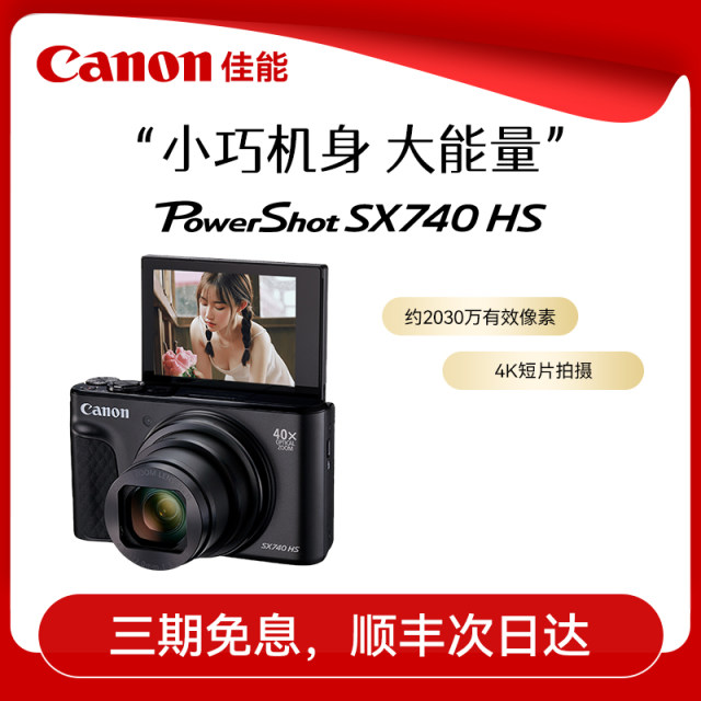 Canon sx740 digital camera home travel HD card camera PowerShot SX740 HS