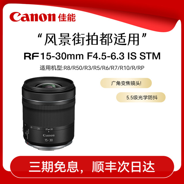 Canon RF15-30mm F4.5-6.3 IS STM full-frame ultra-wide-angle portrait zoom mirrorless lens