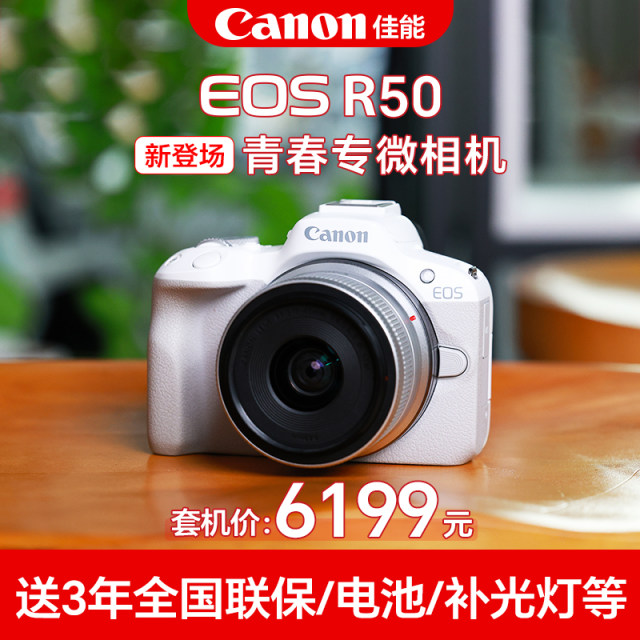 Canon r50 camera SLR digital camera travel photography Canon eos r50 entry-level micro-volume official