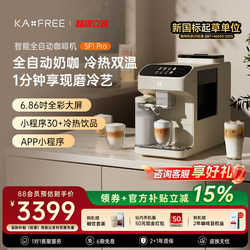 Coffee Freedom Sf1 Small Milk Frother/Sf1Pro Fully Automatic Smart Coffee Machine with Freshly Ground Cold Brew and Integrated Grinding
