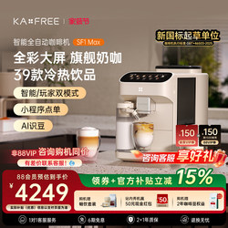 [Hot-Selling Item] Coffee Freedom Sf1Prosf1Max Fully Automatic Coffee Machine with Intelligent Grinding and Cold Extraction Functions