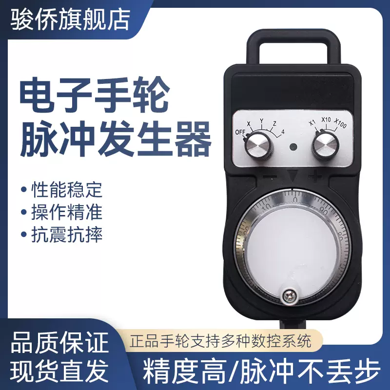 雕刻机电子手轮mpg手动脉冲发生器维宏山龙宝元新代数控机CNC手脉-Taobao