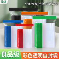 Colorful Self-Sealing Bags, Transparent and Thickened, Food-Grade Special Sealing Bags, Storage and Packaging Plastic Bags