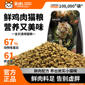
Lodi chicken full price high protein cat food nutrition low oil low salt general purpose low fish oil staple food for adult and young cats allergy